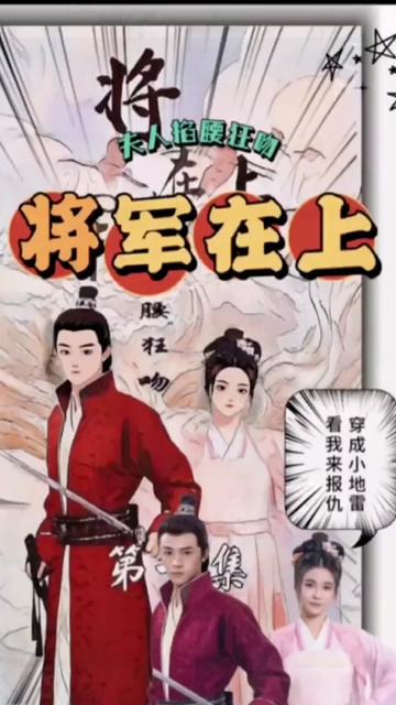 将军在上,夫人掐腰狂宠