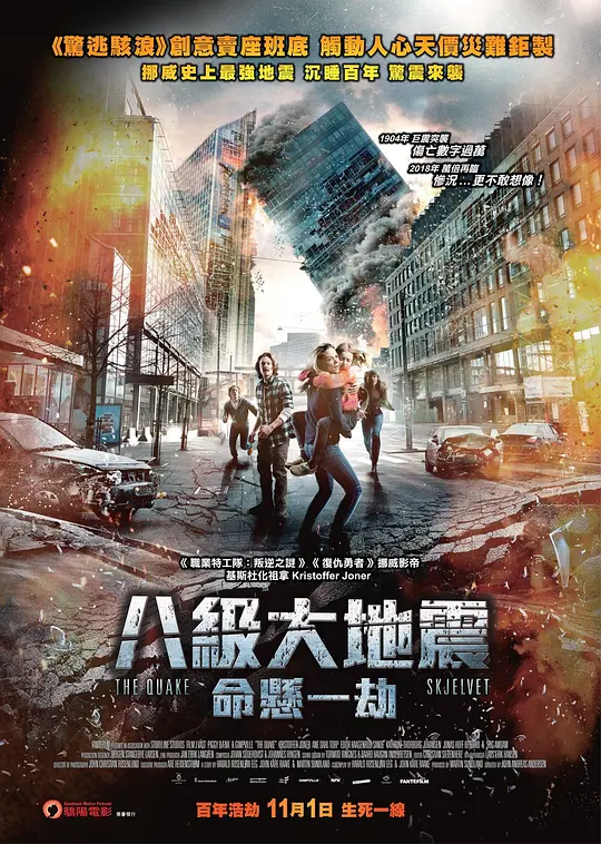 八级大地震:命悬一劫【影视解说】