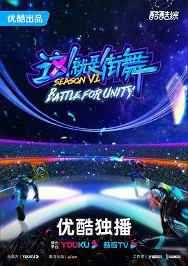 这!就是街舞第六季