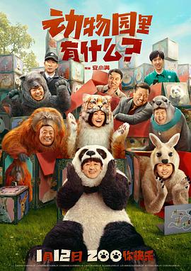 动物园里有什么?预告片