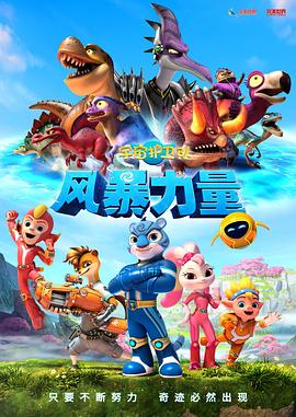 宇宙护卫队:风暴力量